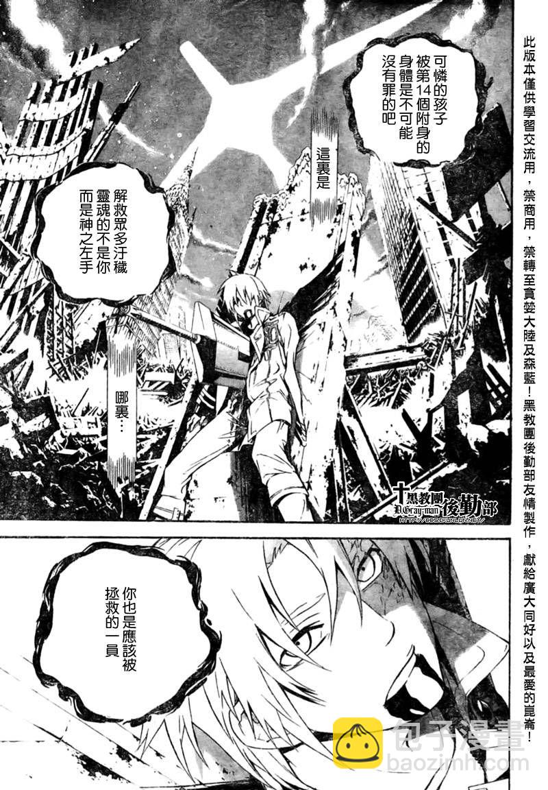 🍛驅魔少年 第184话 第3页