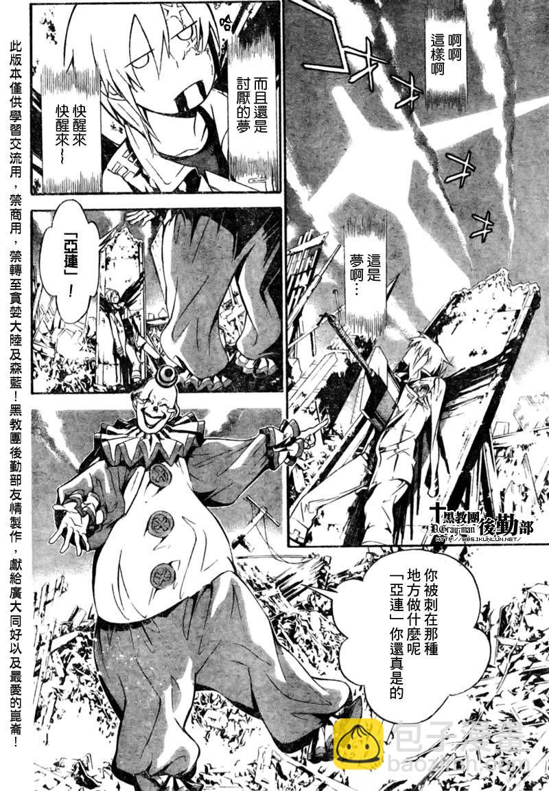 🍛驅魔少年 第184话 第4页