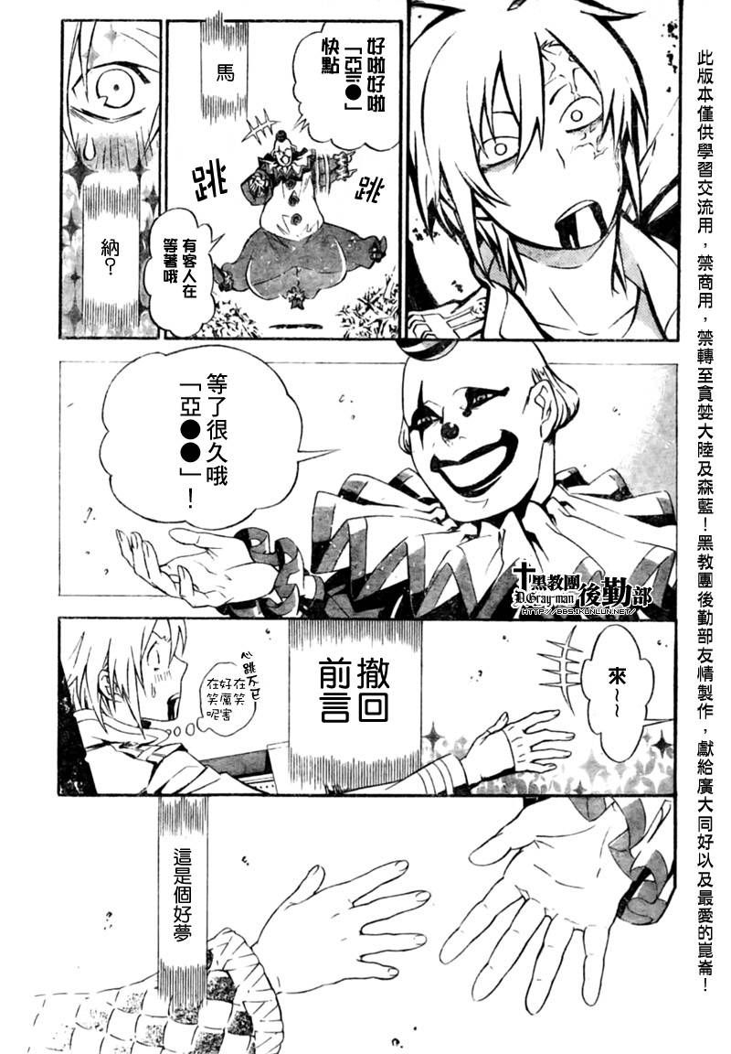🍛驅魔少年 第184话 第5页