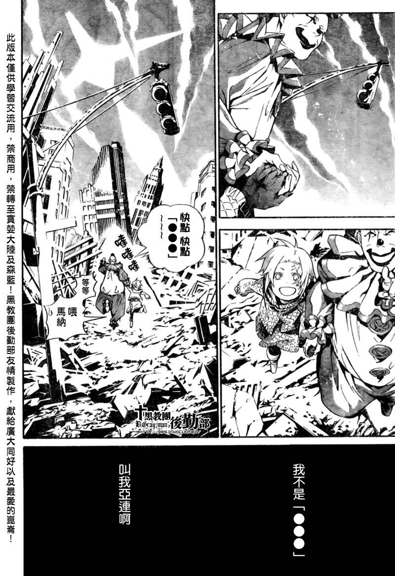 🍛驅魔少年 第184话 第6页