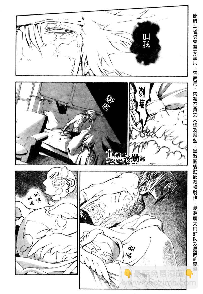 🍛驅魔少年 第184话 第7页