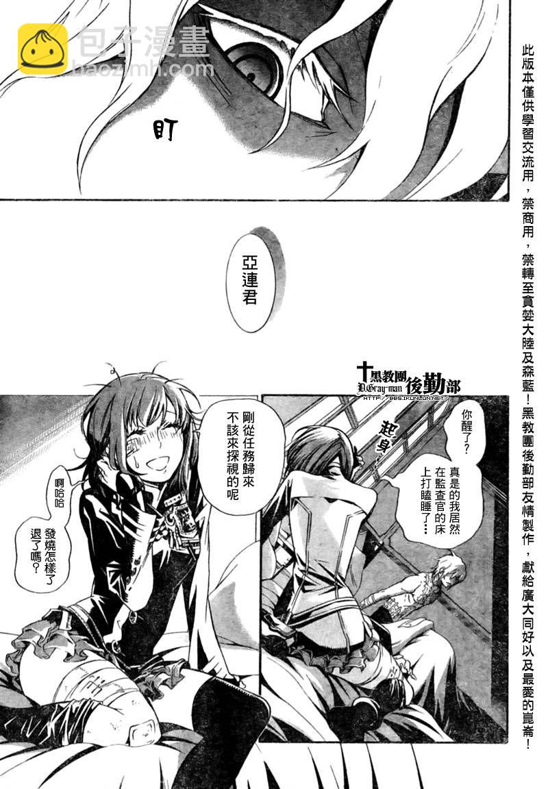 🍛驅魔少年 第184话 第9页