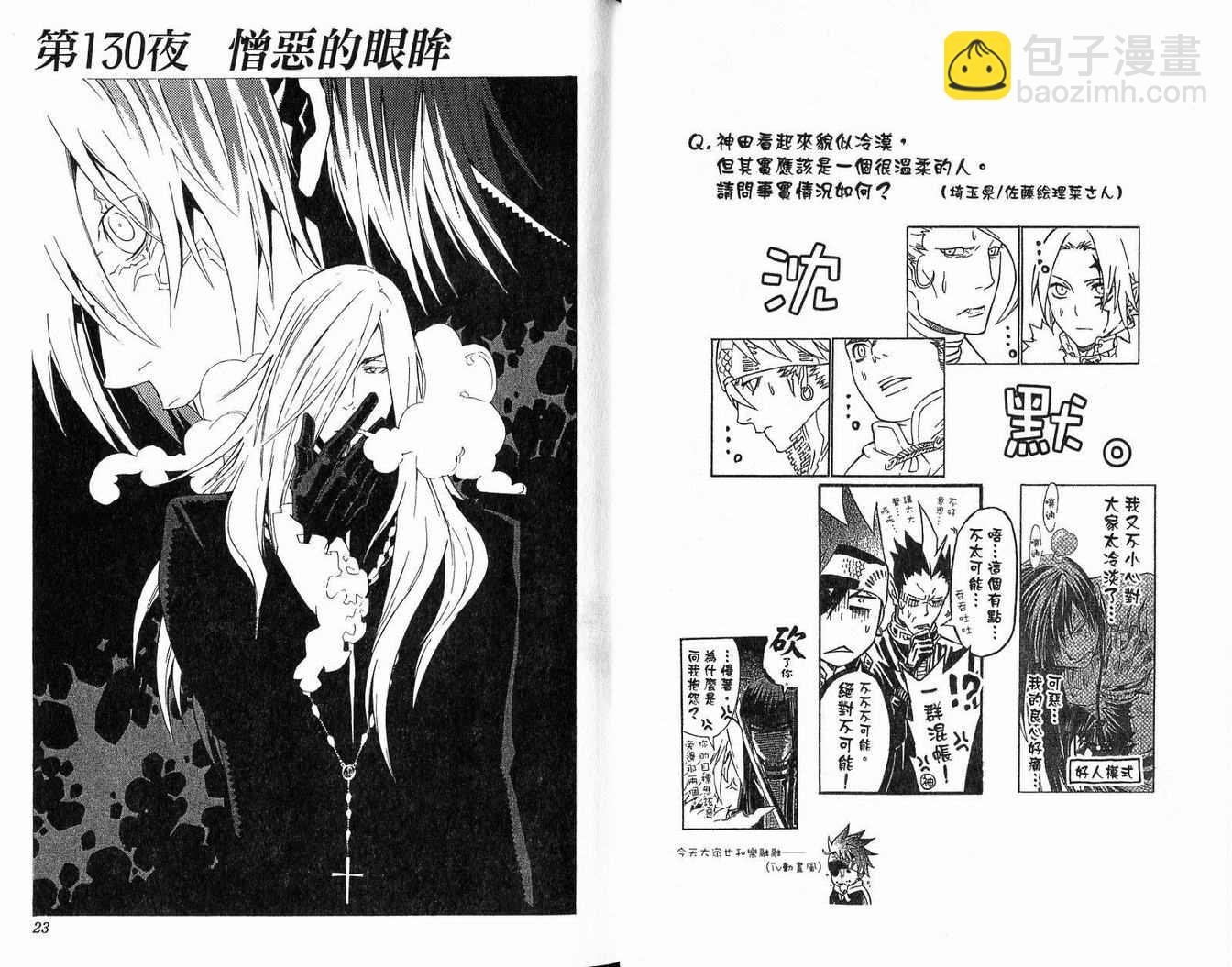 🍛驅魔少年 第14卷 第13页