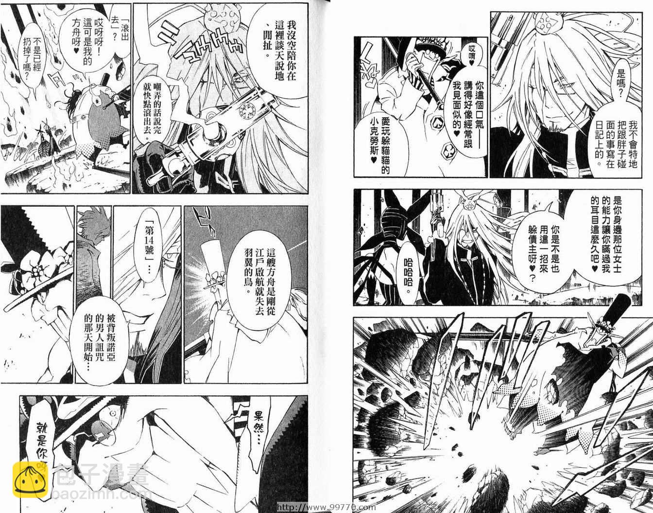 🍛驅魔少年 第14卷 第16页