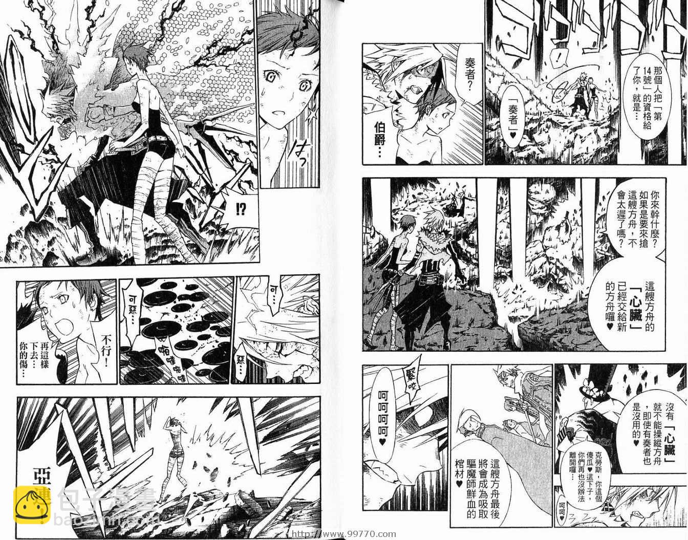 🍛驅魔少年 第14卷 第17页