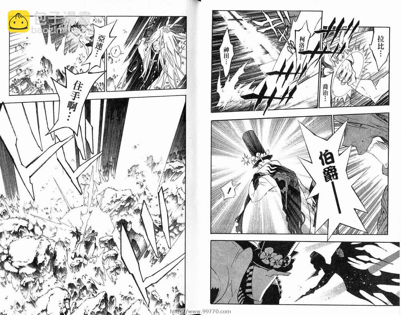 🍛驅魔少年 第14卷 第18页