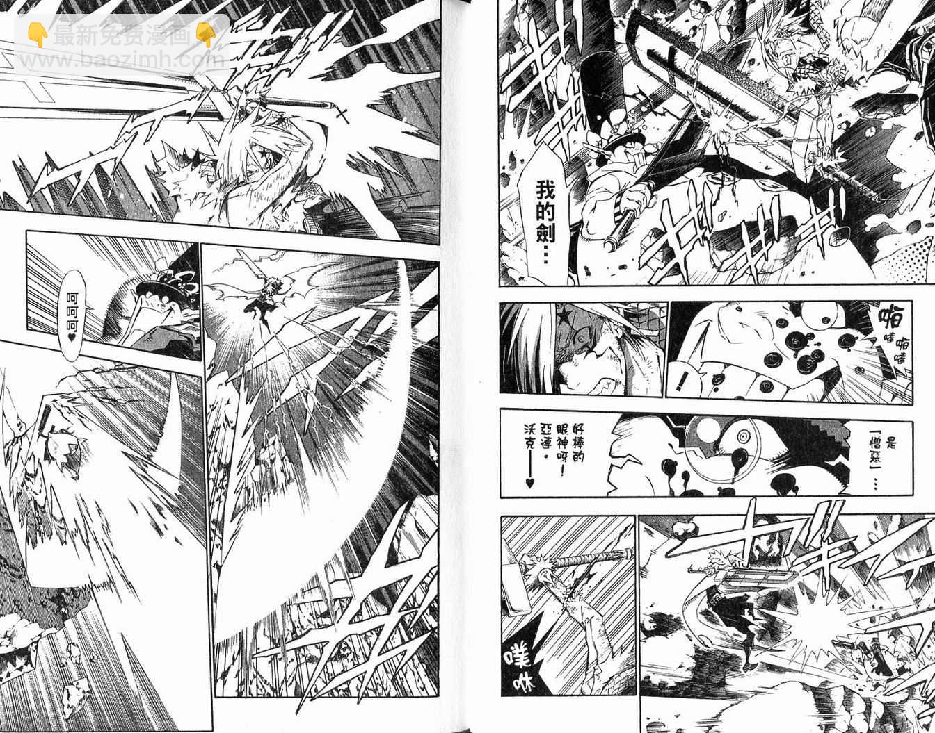 🍛驅魔少年 第14卷 第19页