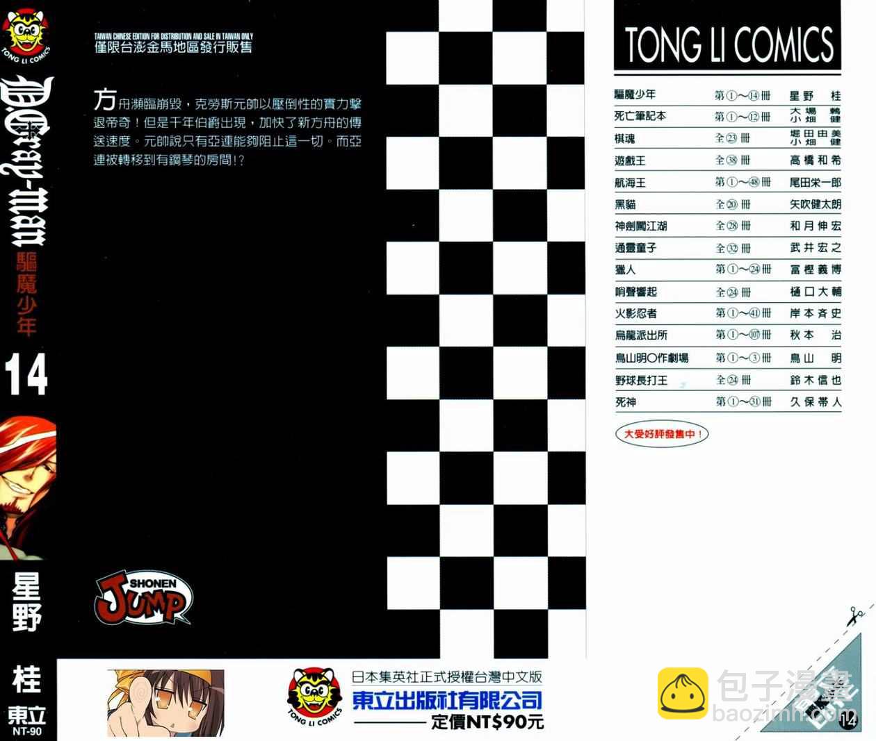 🍛驅魔少年 第14卷 第2页