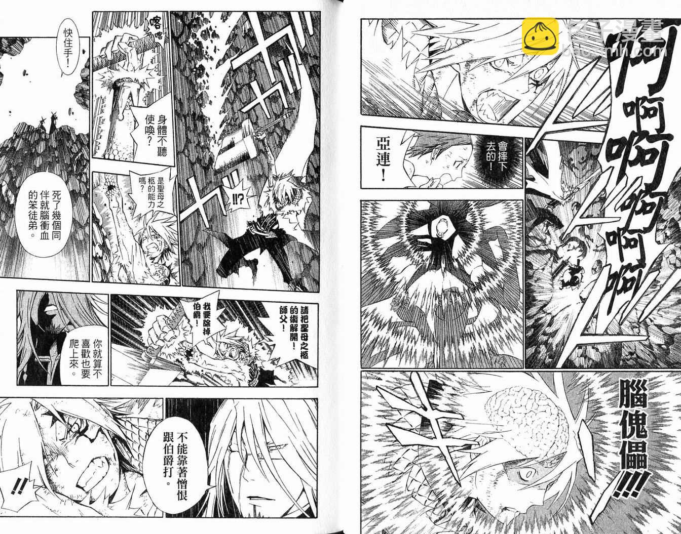 🍛驅魔少年 第14卷 第20页