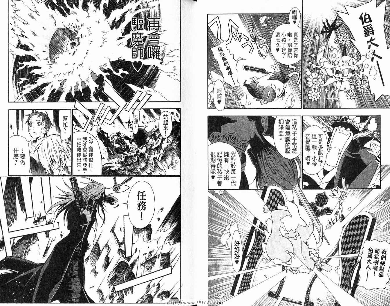 🍛驅魔少年 第14卷 第21页