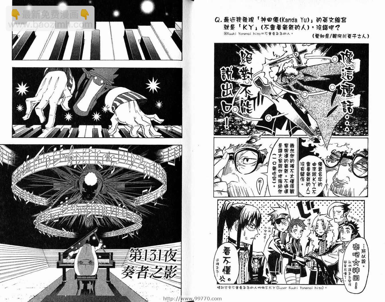 🍛驅魔少年 第14卷 第22页