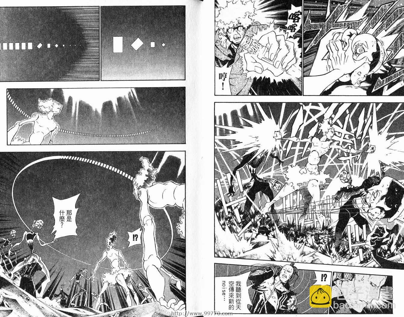 🍛驅魔少年 第14卷 第23页