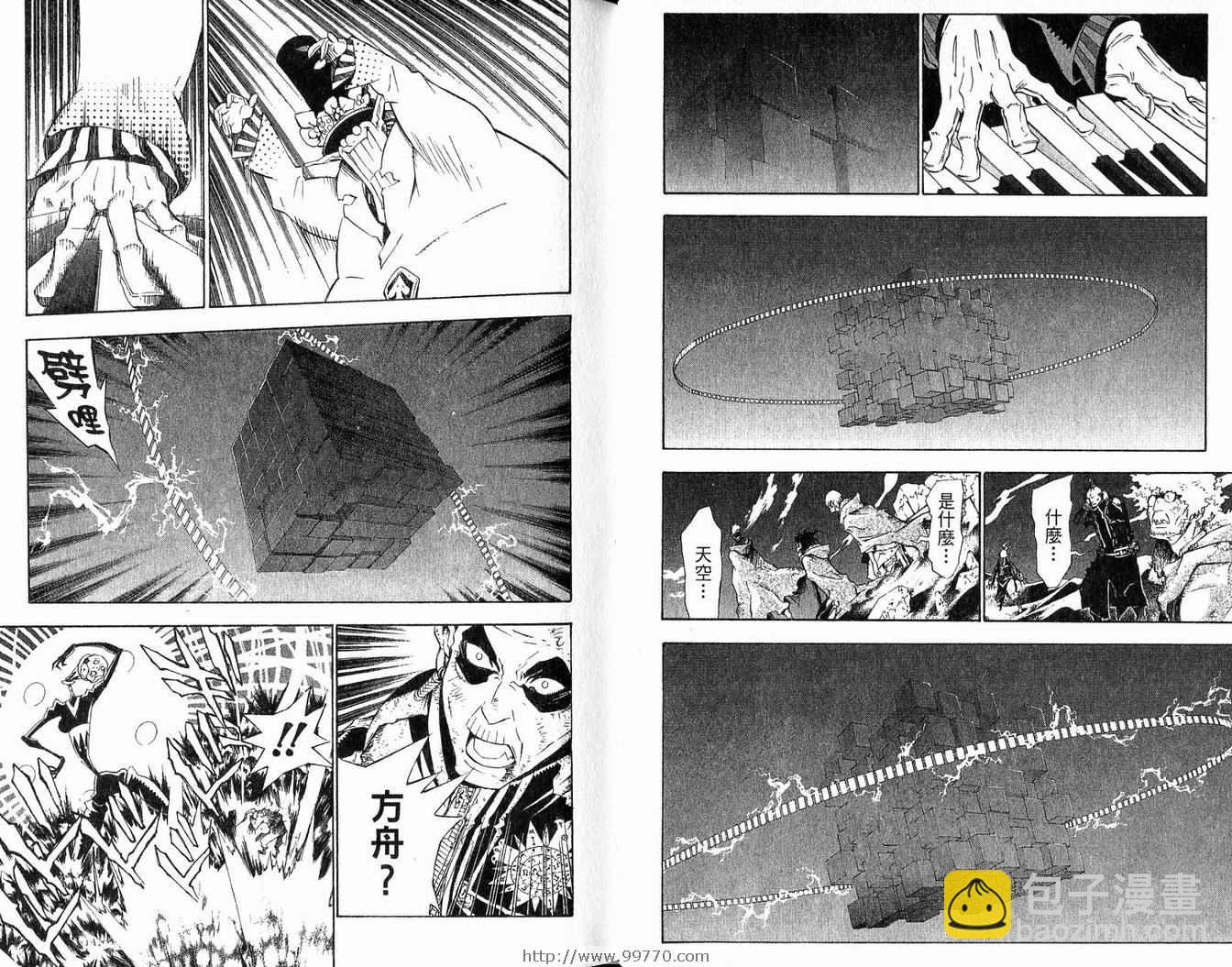 🍛驅魔少年 第14卷 第24页