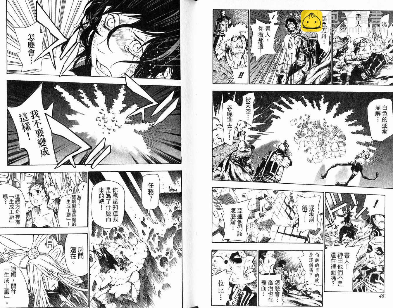 🍛驅魔少年 第14卷 第25页