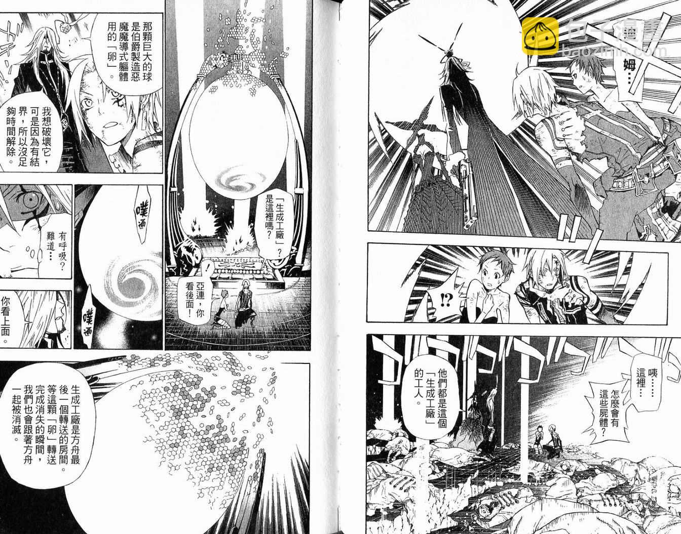 🍛驅魔少年 第14卷 第26页