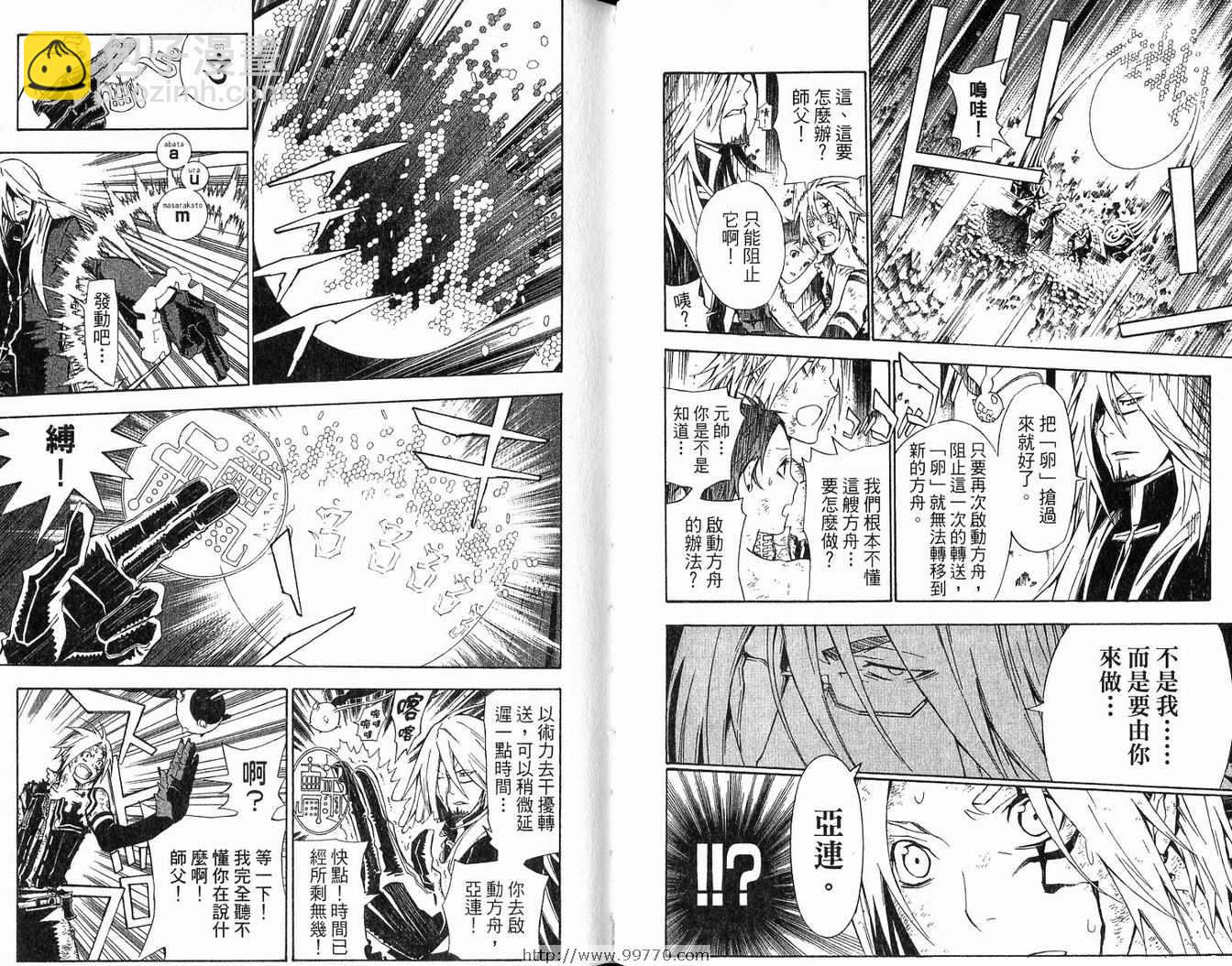 🍛驅魔少年 第14卷 第27页