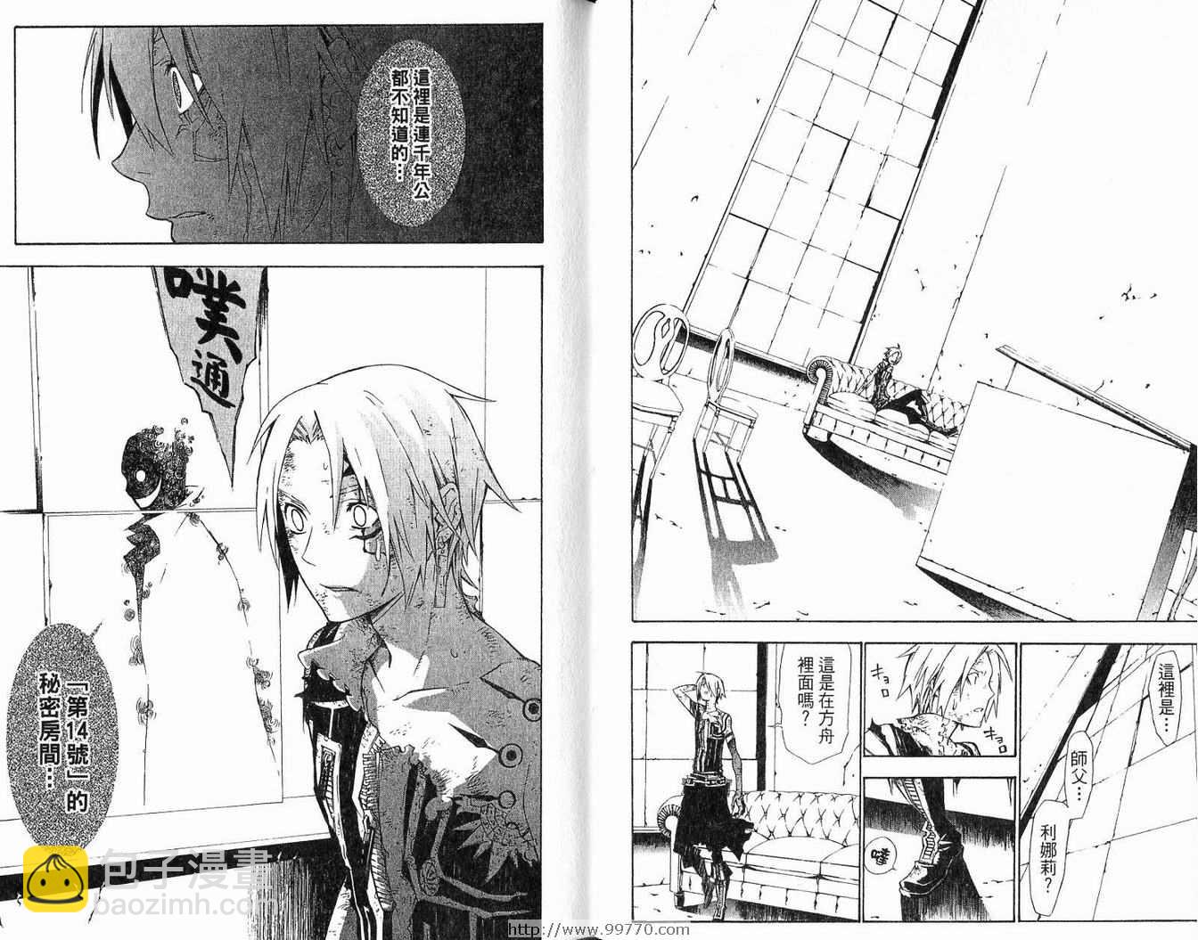 🍛驅魔少年 第14卷 第29页