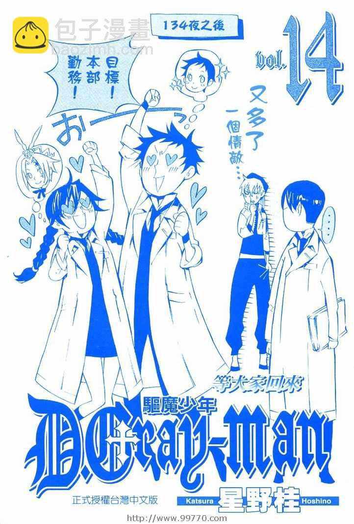 🍛驅魔少年 第14卷 第3页