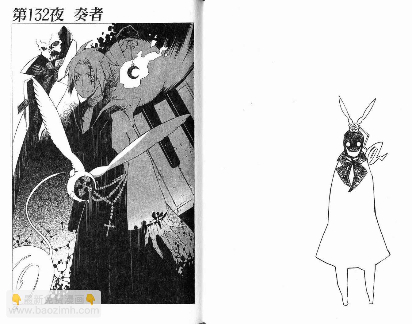 🍛驅魔少年 第14卷 第31页