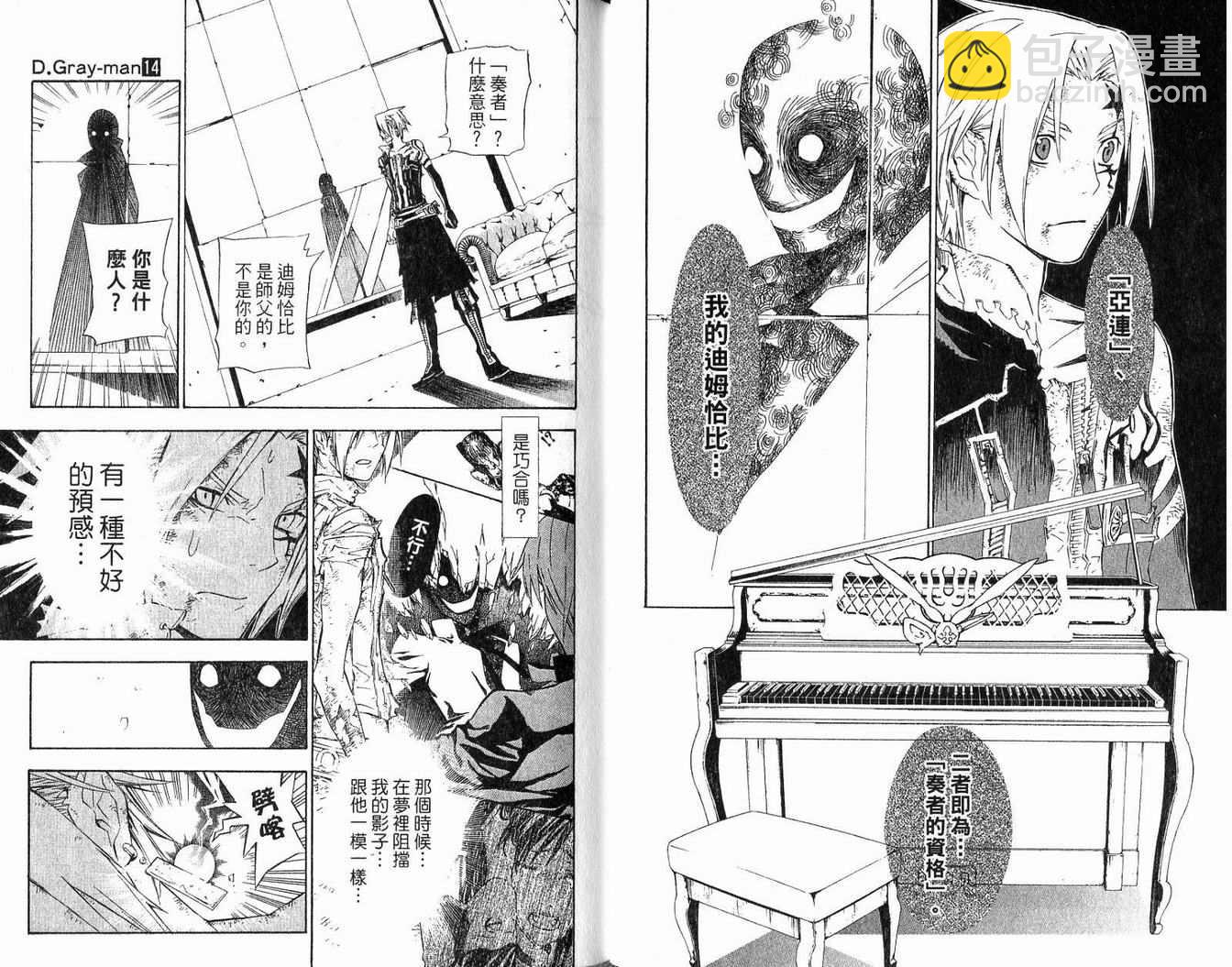 🍛驅魔少年 第14卷 第32页