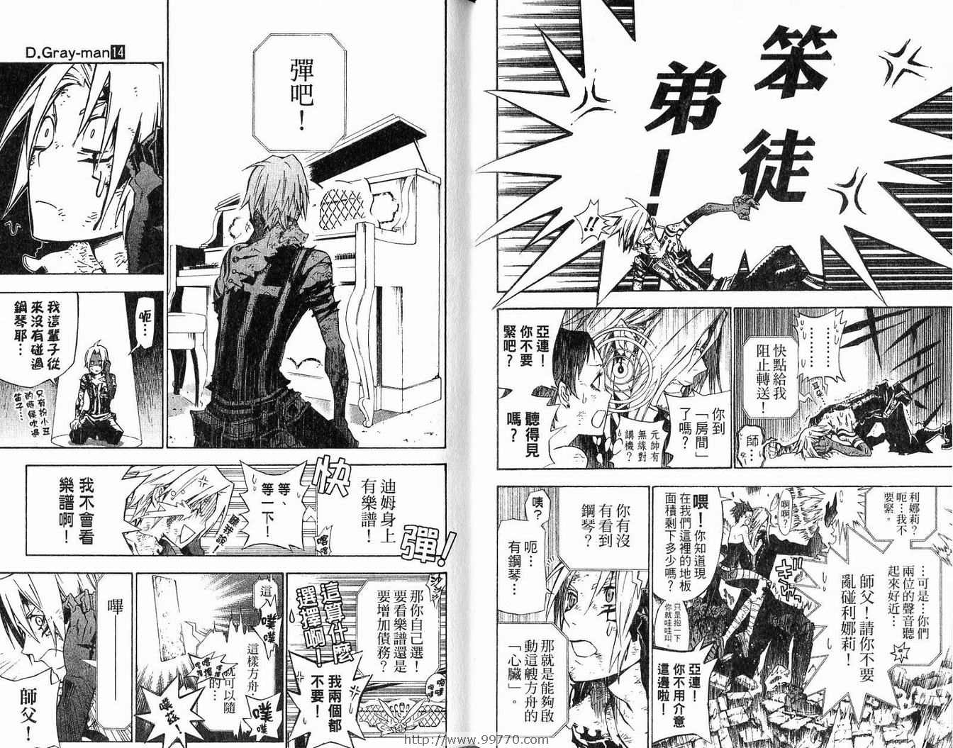 🍛驅魔少年 第14卷 第33页
