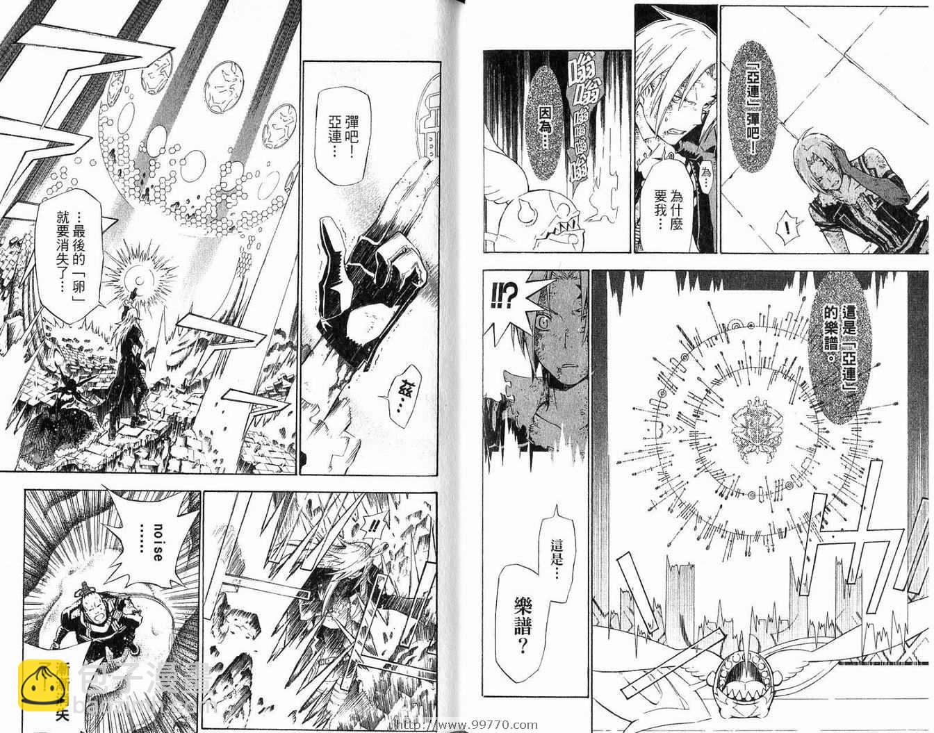 🍛驅魔少年 第14卷 第34页