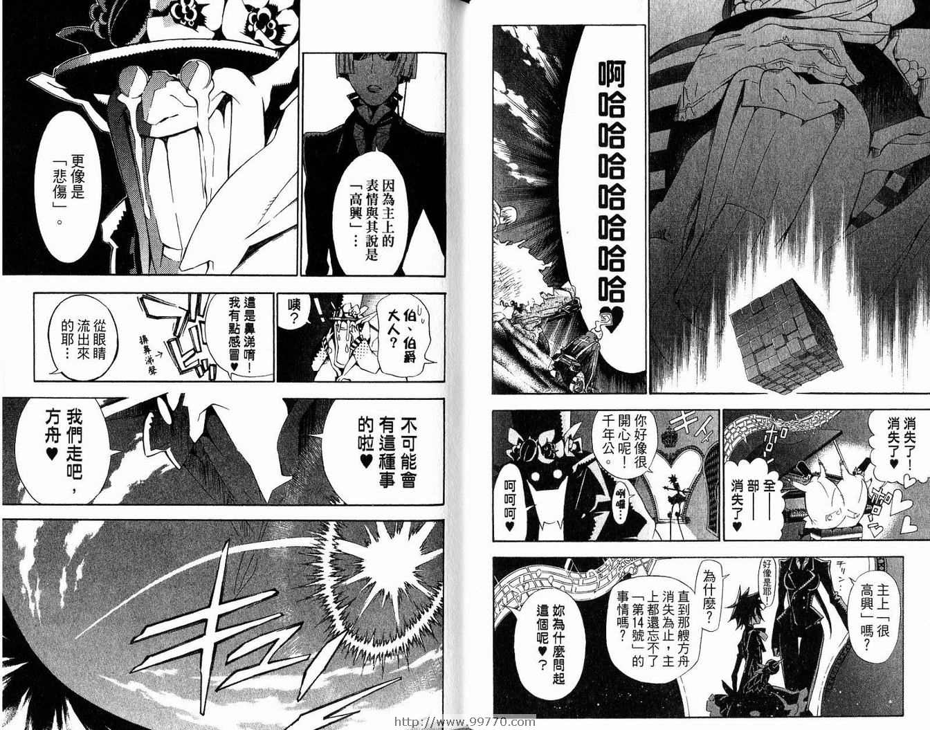 🍛驅魔少年 第14卷 第36页