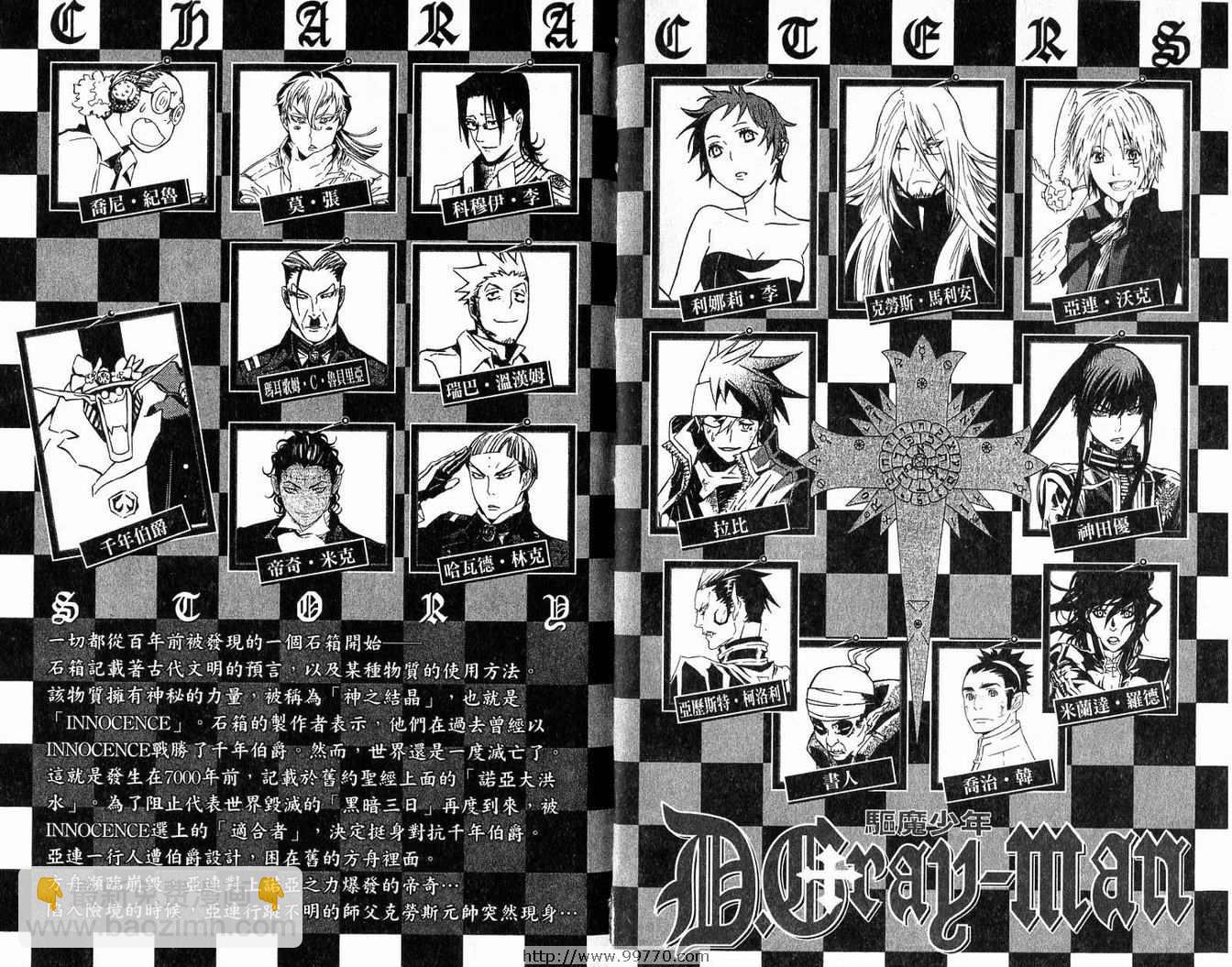 🍛驅魔少年 第14卷 第4页