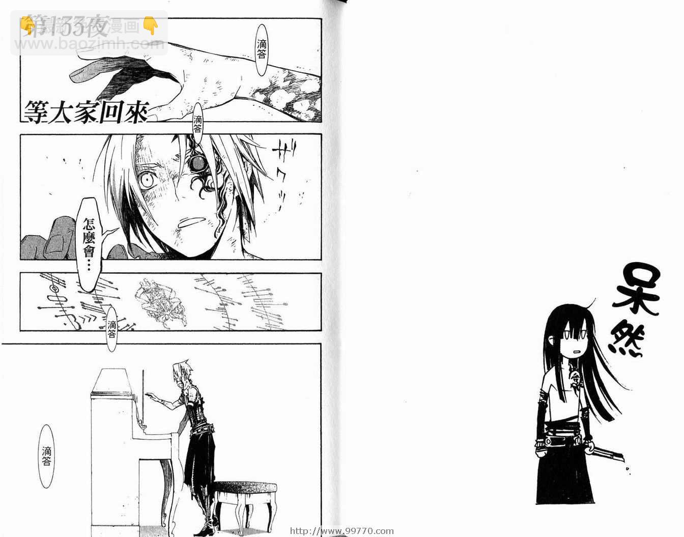 🍛驅魔少年 第14卷 第40页