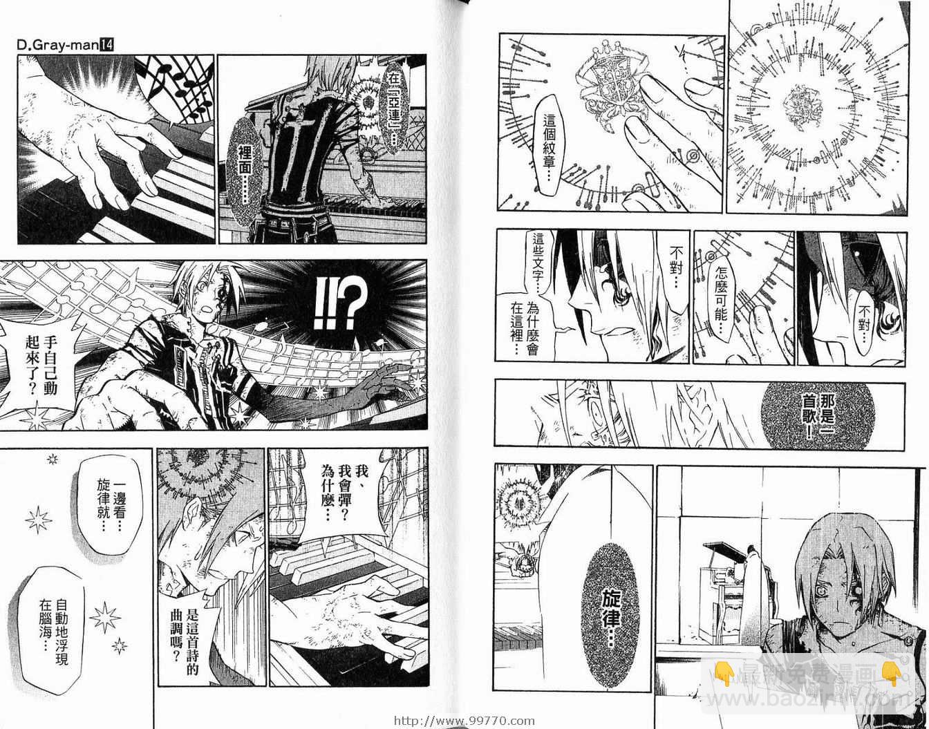 🍛驅魔少年 第14卷 第41页