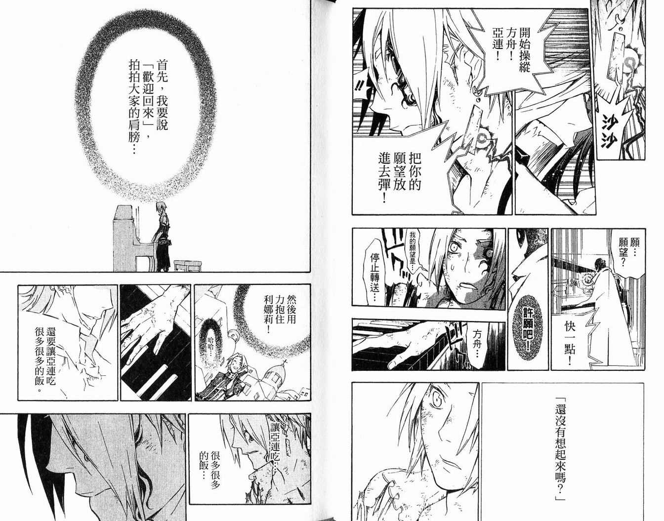 🍛驅魔少年 第14卷 第43页