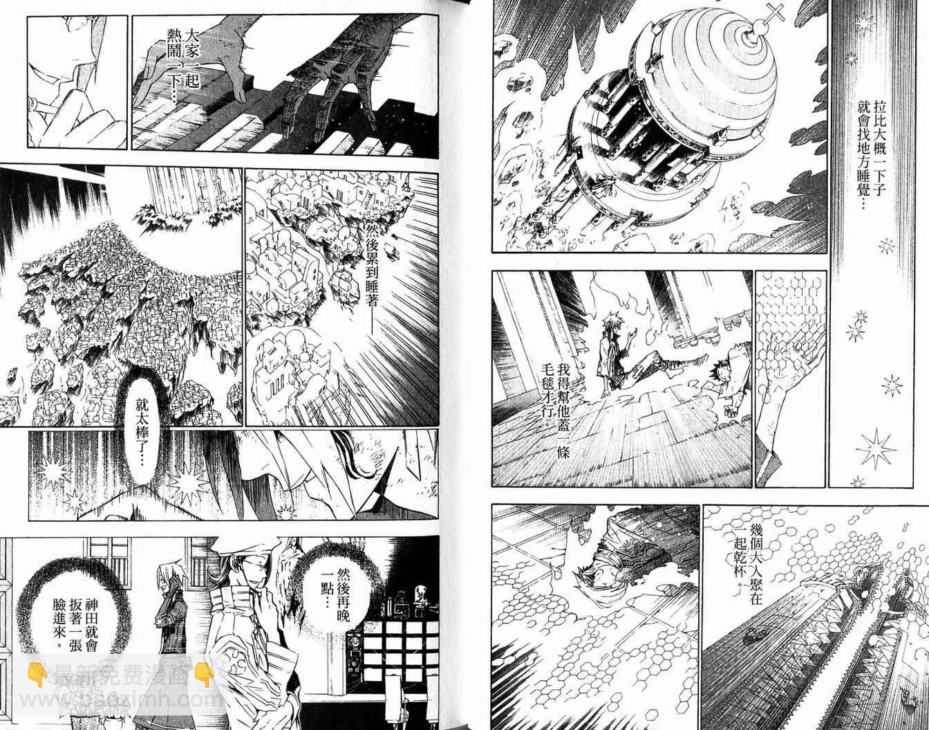🍛驅魔少年 第14卷 第44页