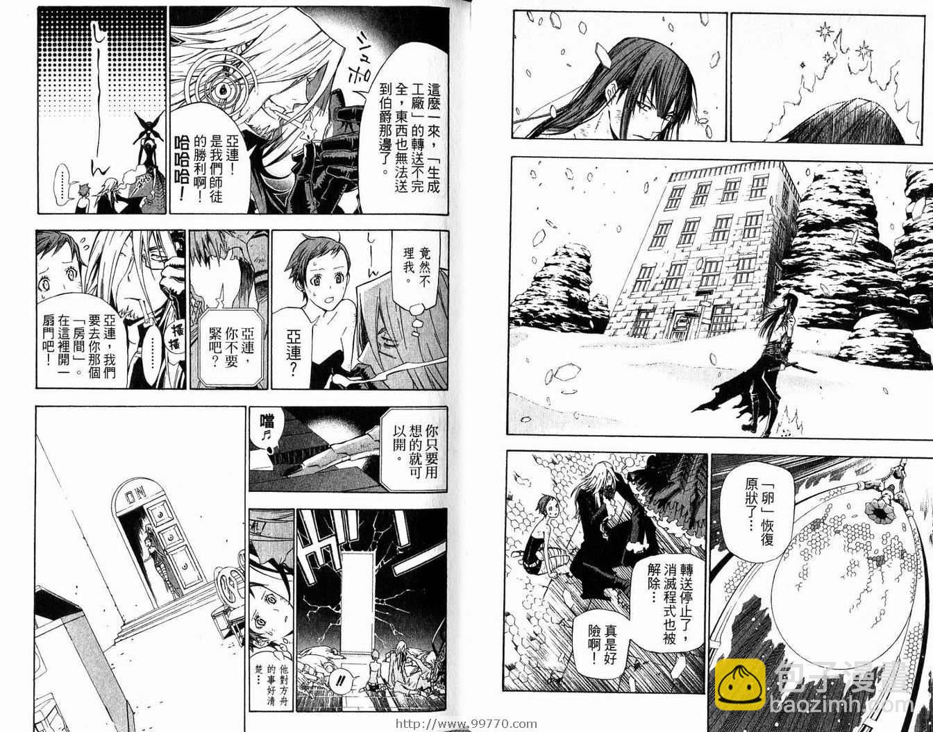 🍛驅魔少年 第14卷 第46页