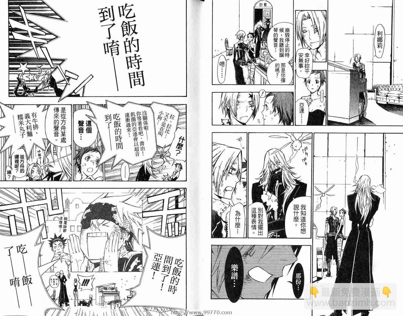 🍛驅魔少年 第14卷 第47页