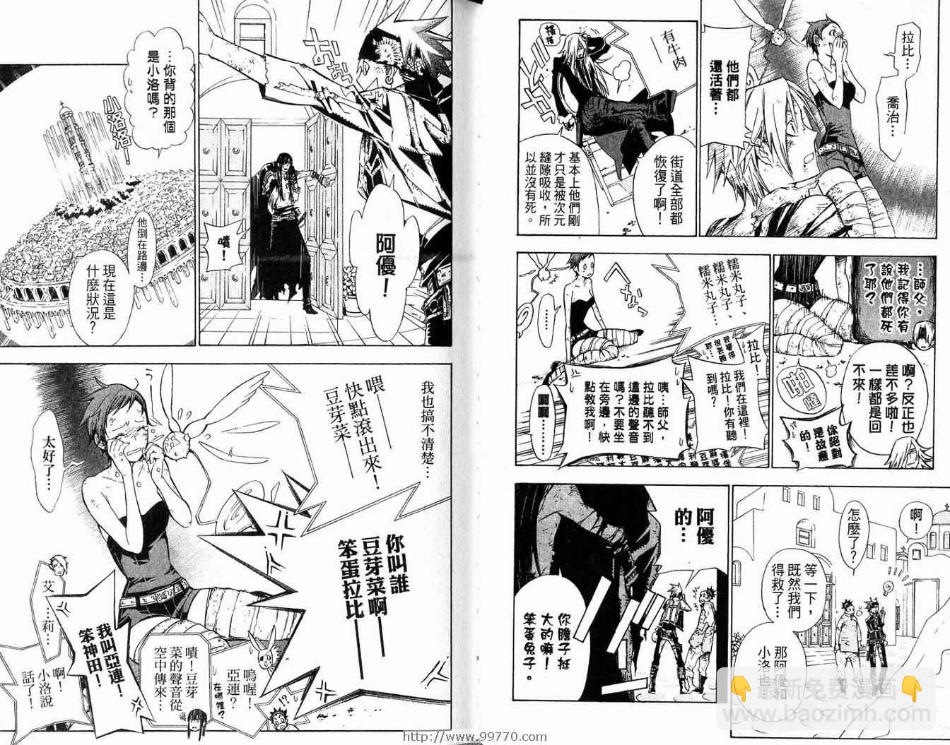 🍛驅魔少年 第14卷 第48页