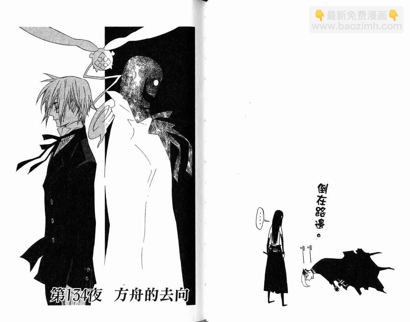 🍛驅魔少年 第14卷 第49页