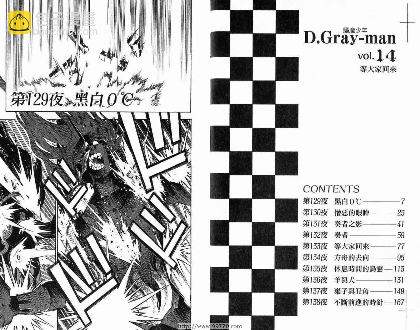 🍛驅魔少年 第14卷 第5页