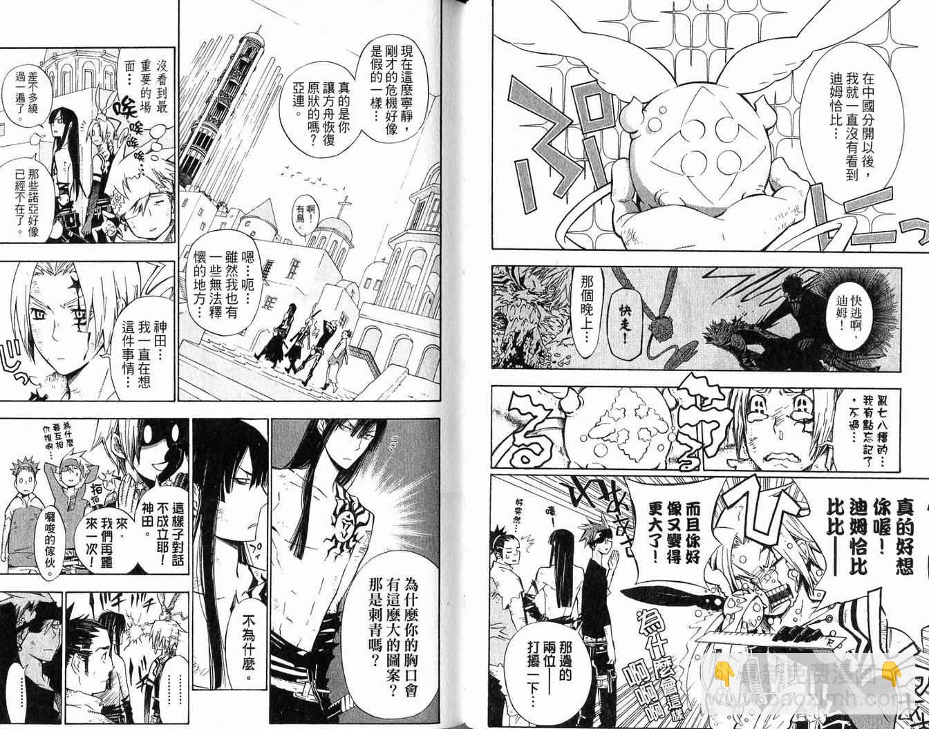 🍛驅魔少年 第14卷 第50页
