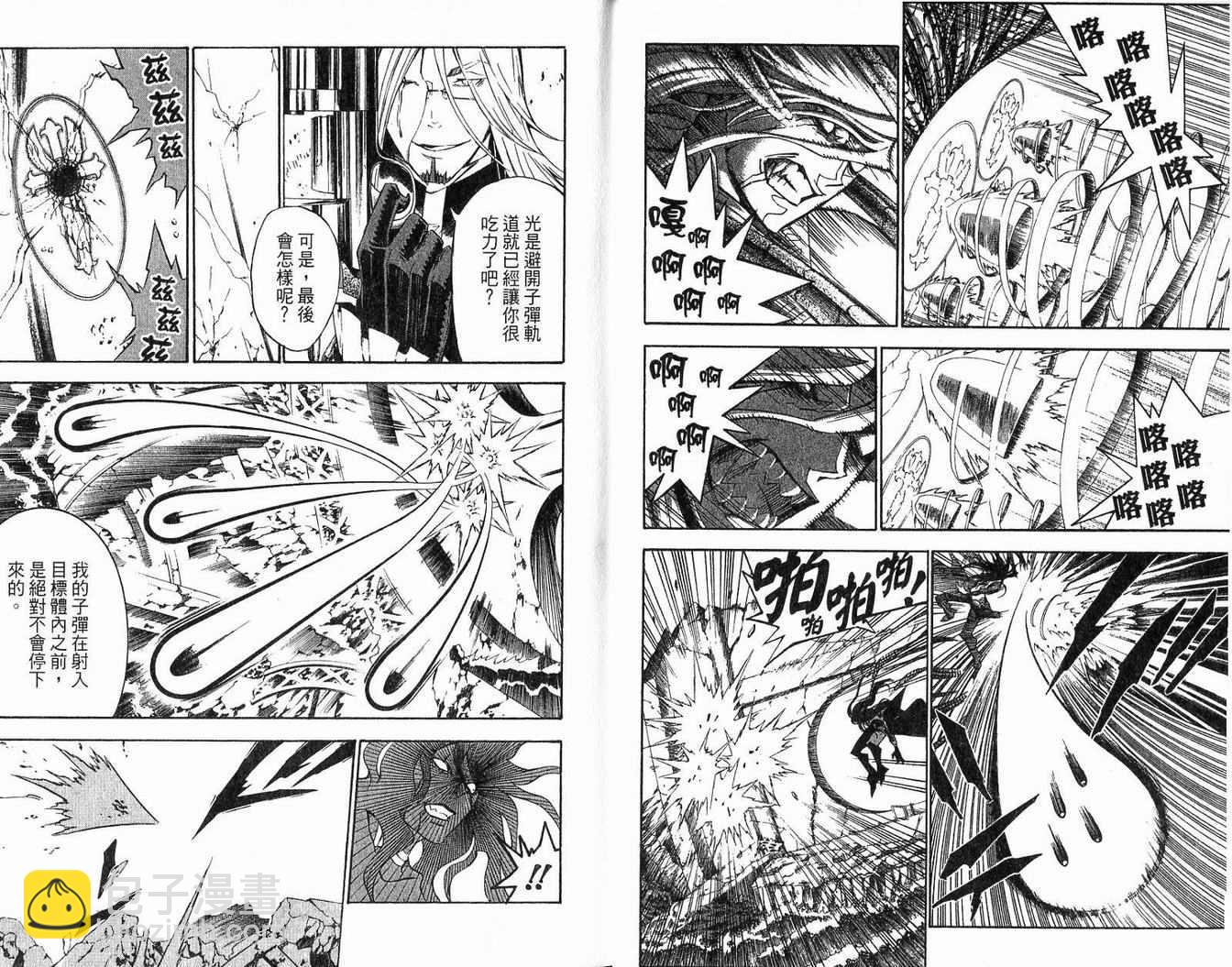 🍛驅魔少年 第14卷 第7页