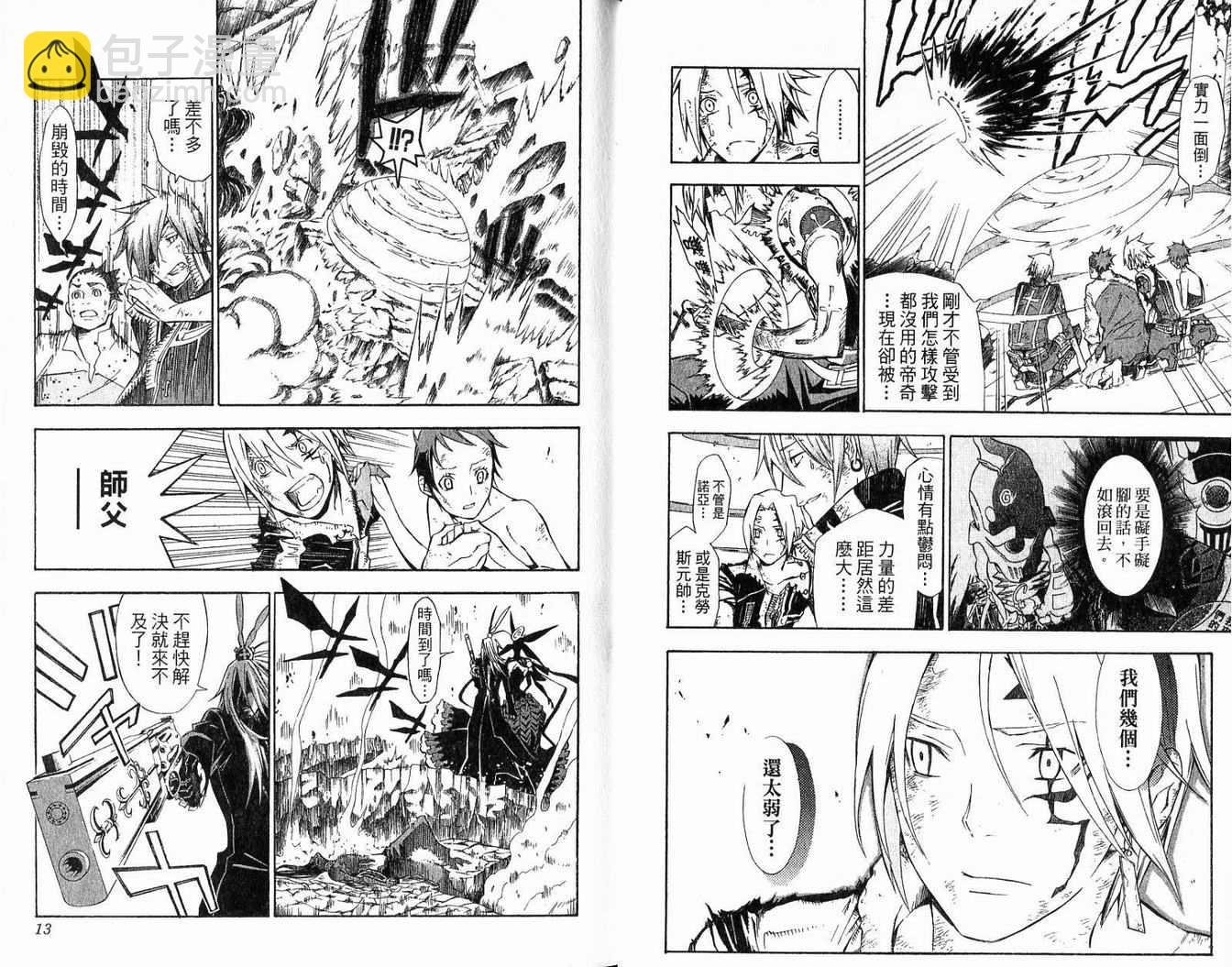 🍛驅魔少年 第14卷 第8页
