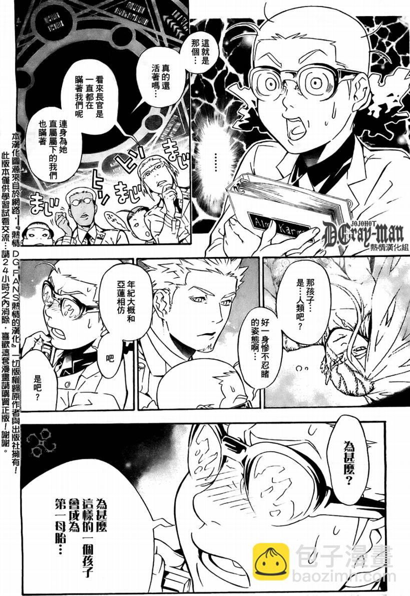🍛驅魔少年 第188话 第10页