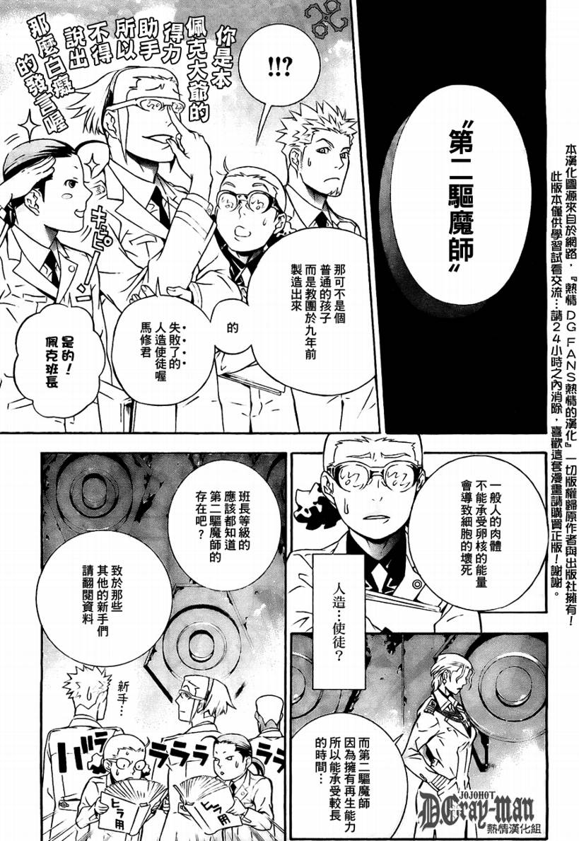 🍛驅魔少年 第188话 第11页