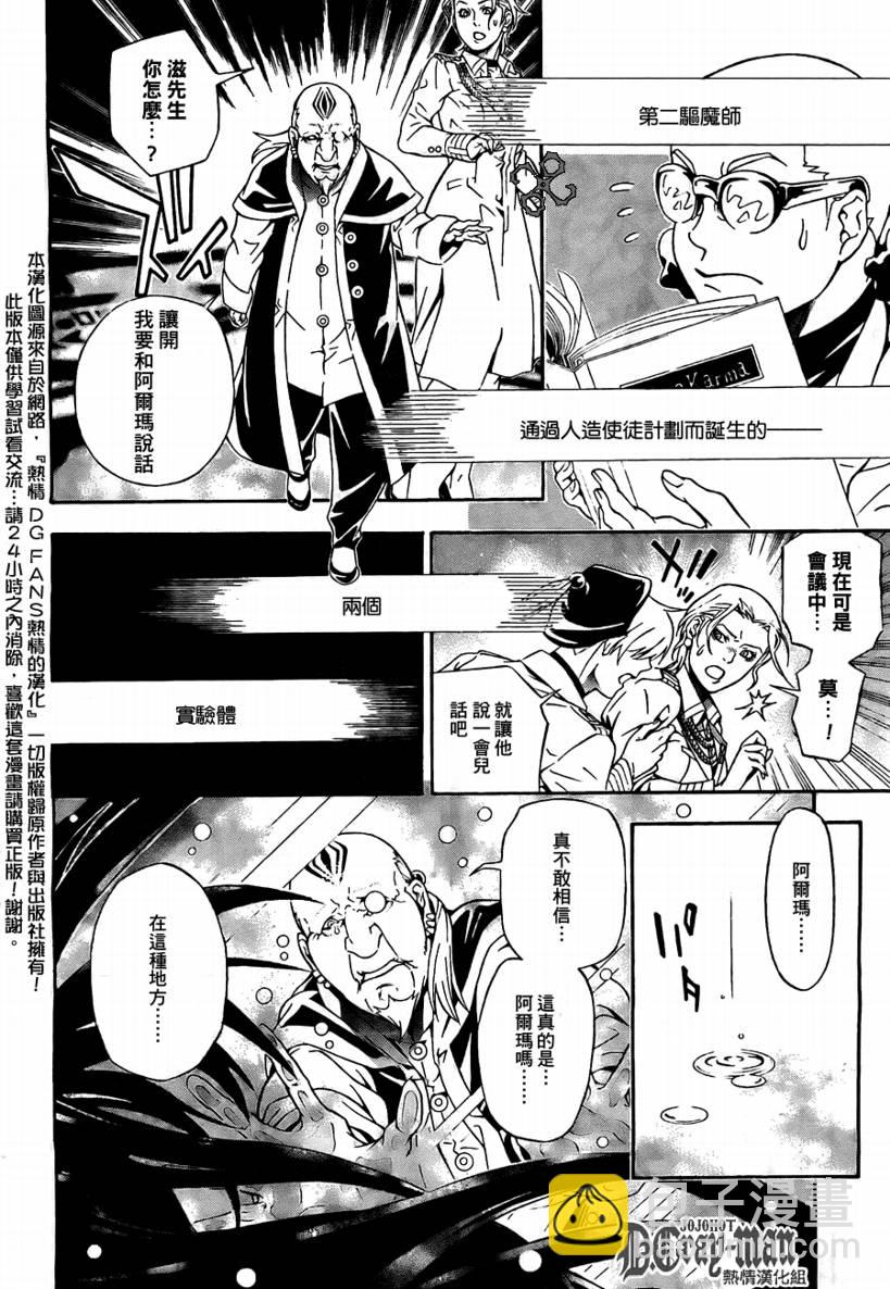 🍛驅魔少年 第188话 第12页
