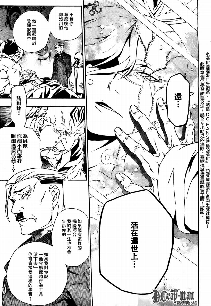 🍛驅魔少年 第188话 第13页