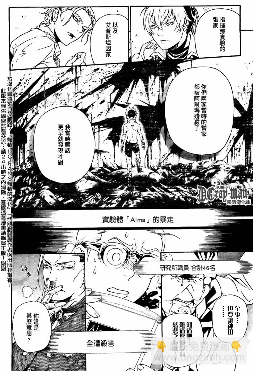 🍛驅魔少年 第188话 第14页