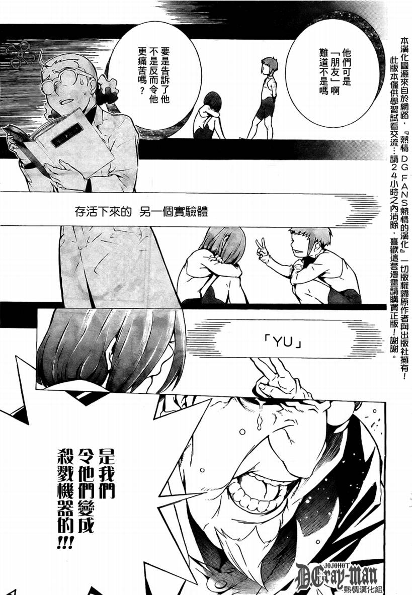 🍛驅魔少年 第188话 第15页