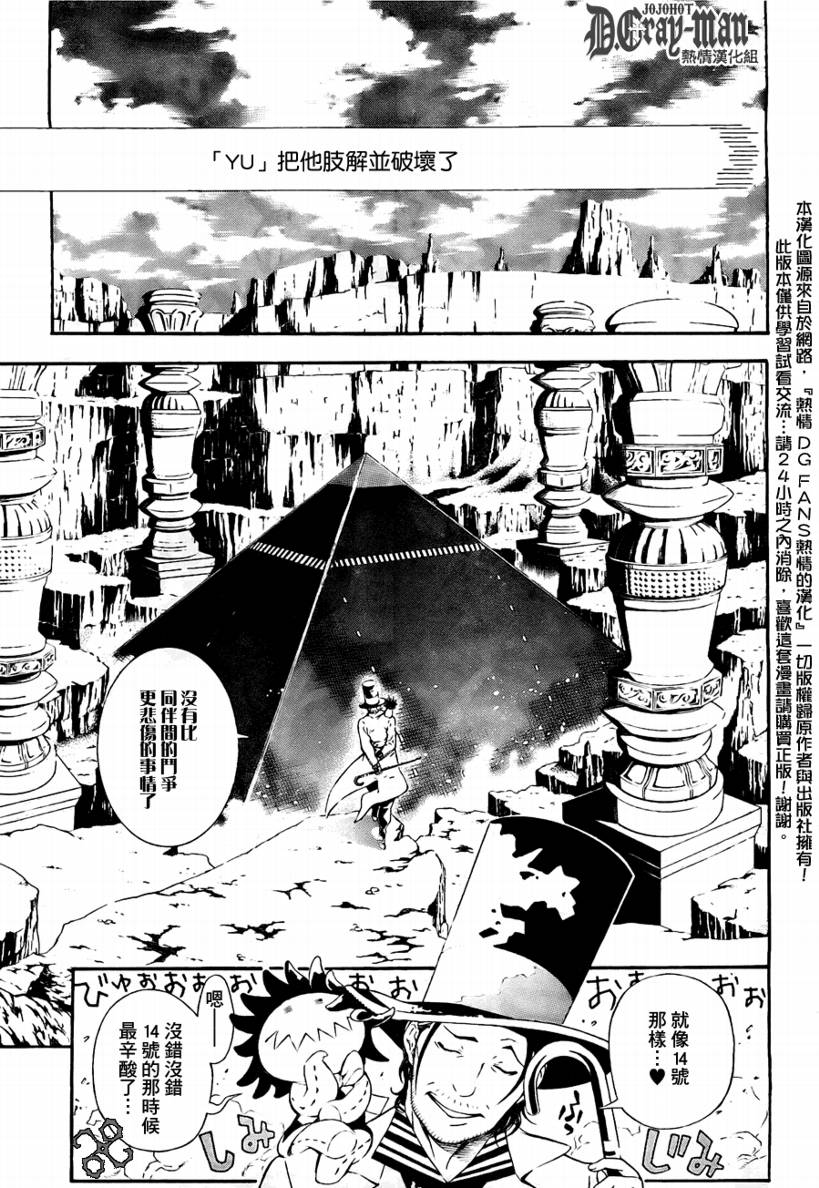 🍛驅魔少年 第188话 第17页