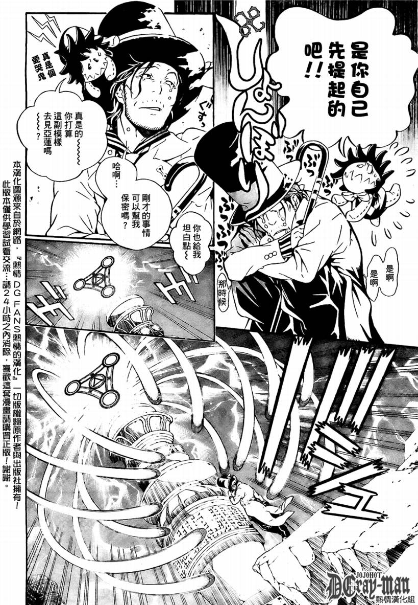 🍛驅魔少年 第188话 第18页