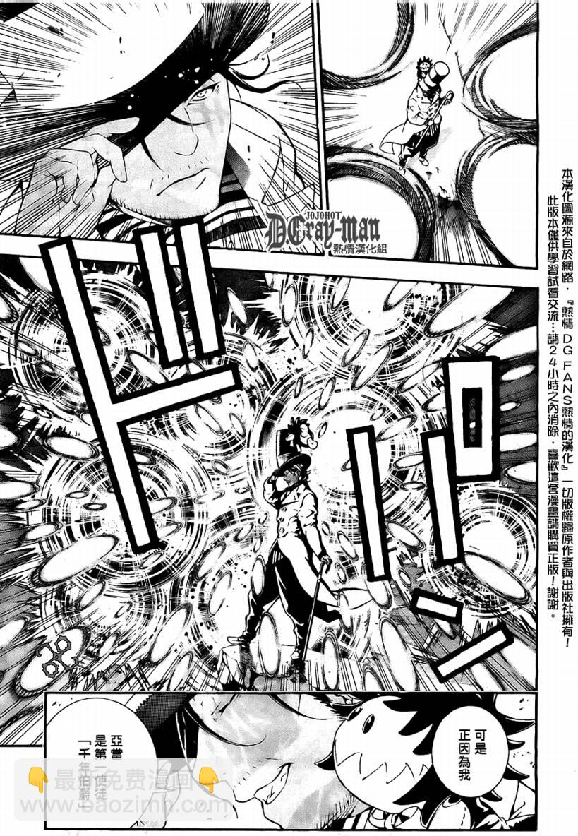 🍛驅魔少年 第188话 第19页