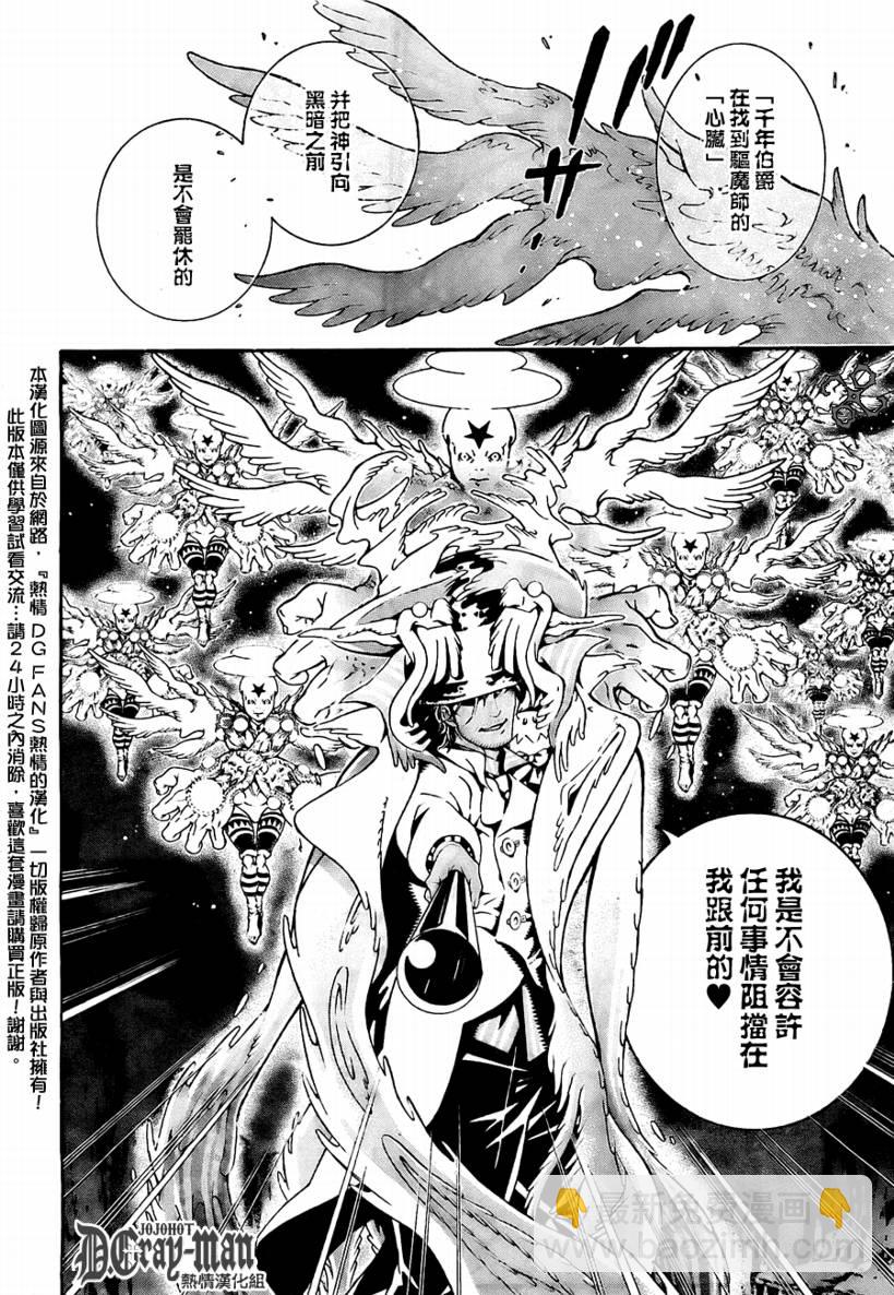 🍛驅魔少年 第188话 第20页